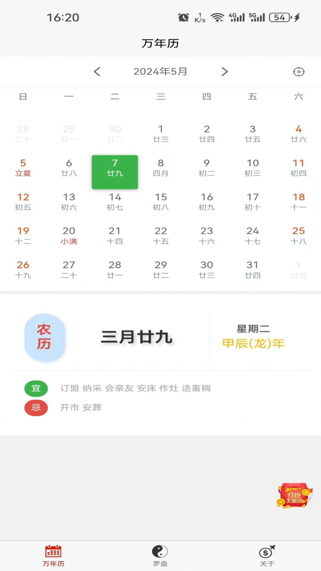 小耀日历app手机版图片1