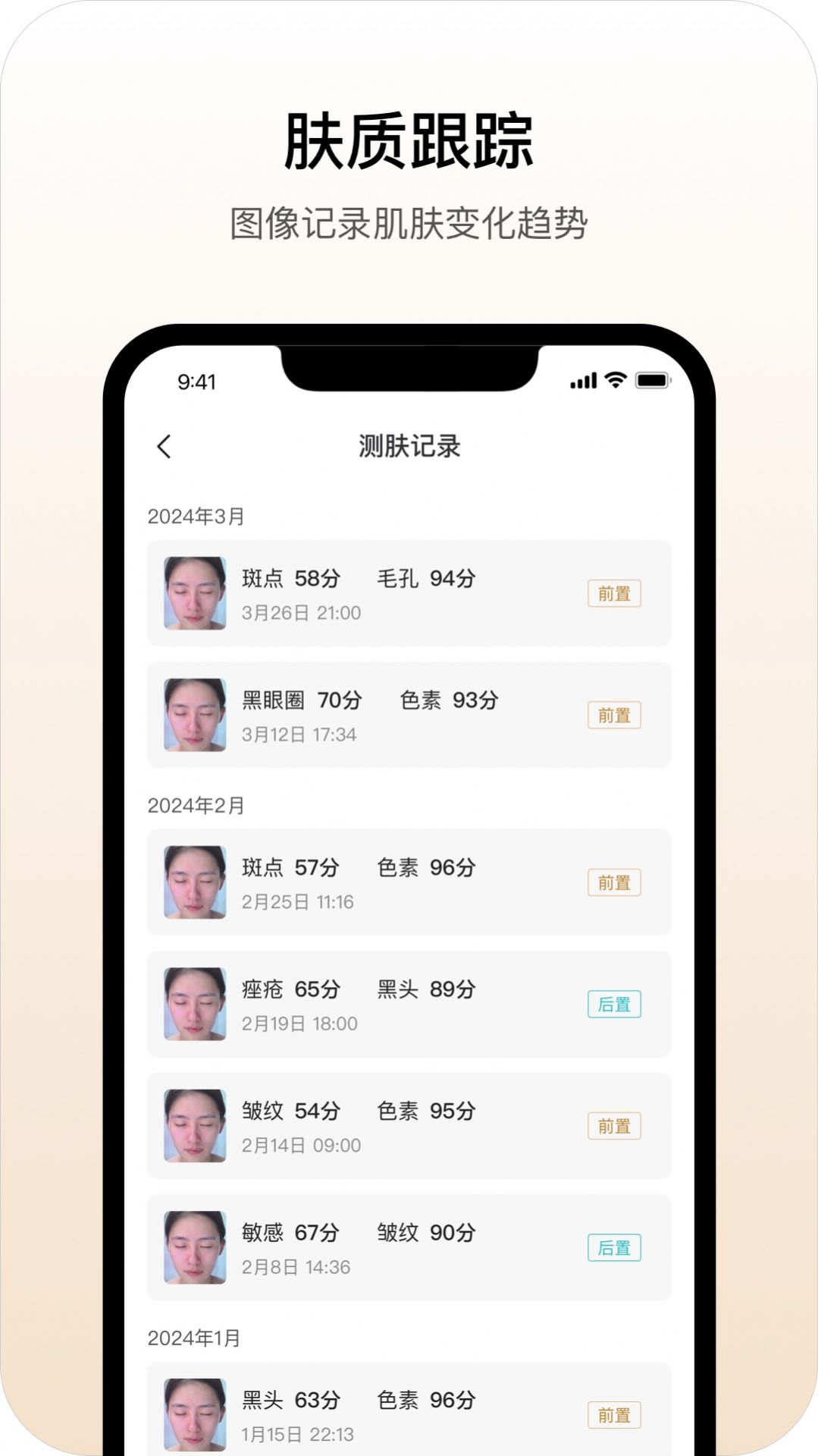 肌肤之境肤质测试app官方版图1: