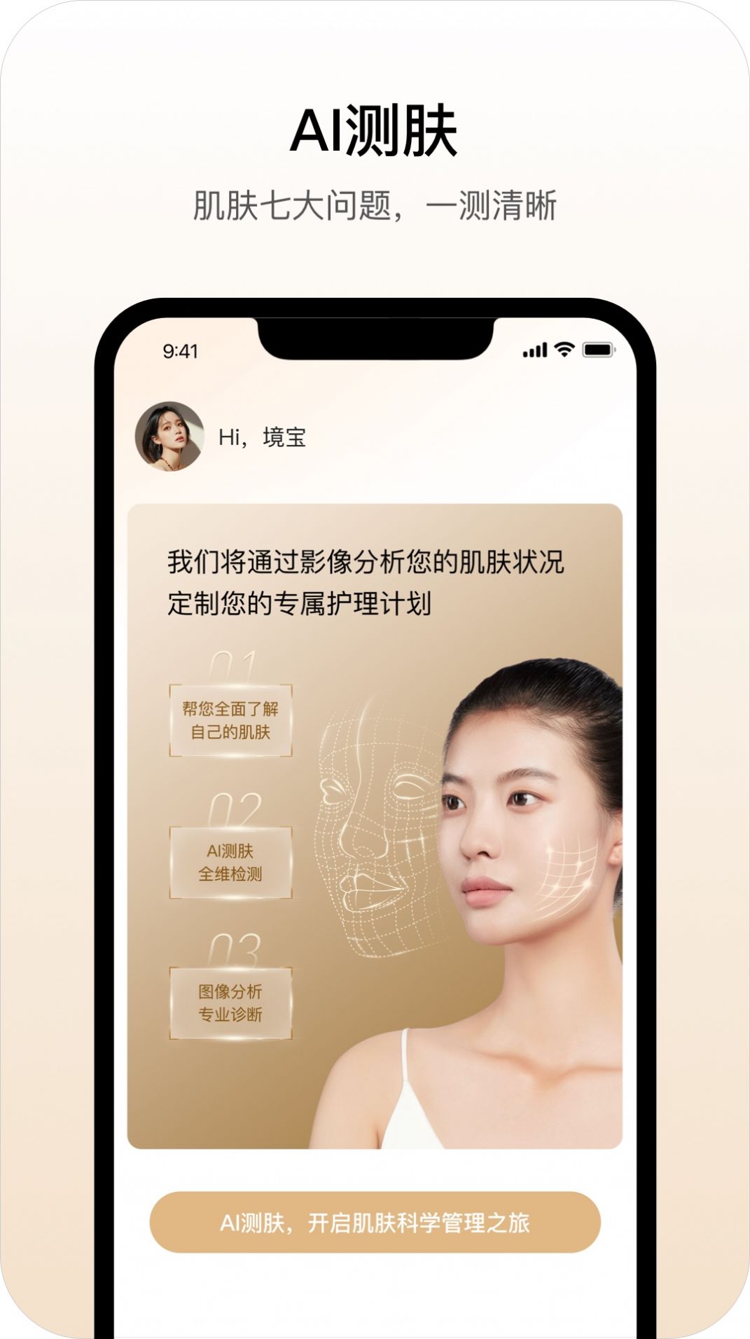 肌肤之境肤质测试app官方版图2: