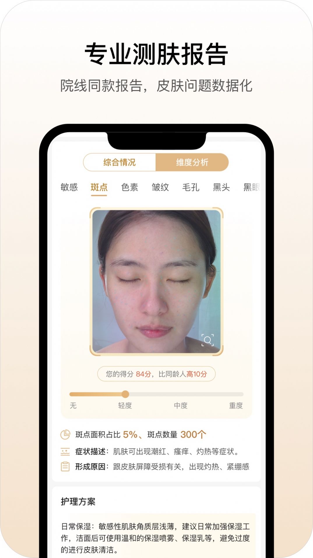 肌肤之境肤质测试app官方版图片1