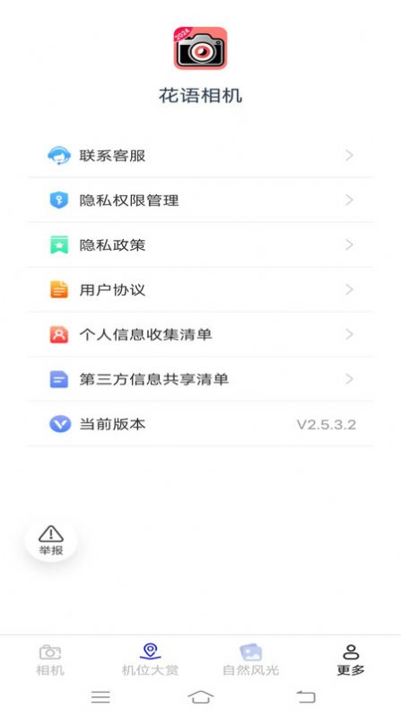 花语相机app最新版图3: