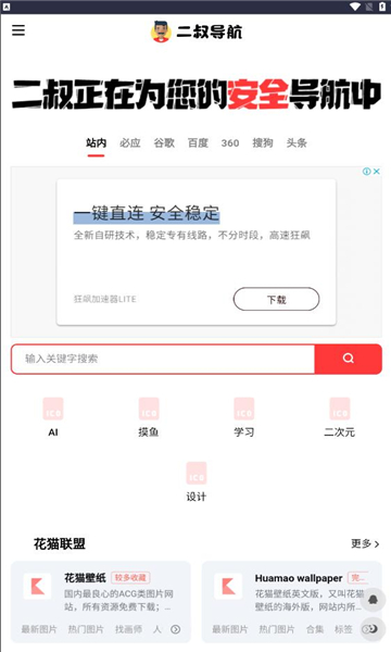 二叔导航下载手机最新版图1: