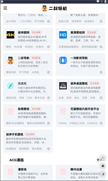 二叔导航下载手机最新版图片1