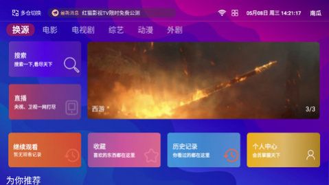 红猫影视TV官方app手机版图片1