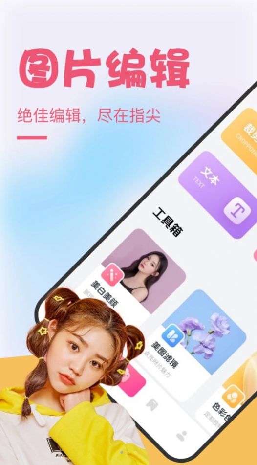 佳音秀图片编辑app最新版图3: