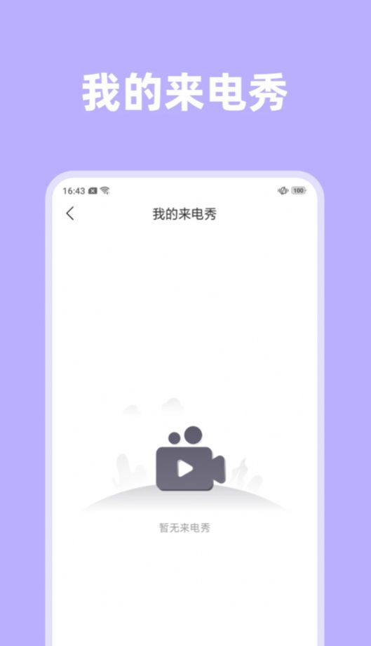 琦丽彩铃来电秀app最新版图1: