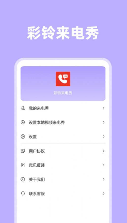 琦丽彩铃来电秀app最新版图2: