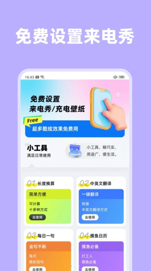 琦丽彩铃来电秀app最新版图片1