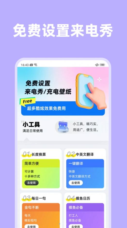 琦丽彩铃来电秀app最新版图3: