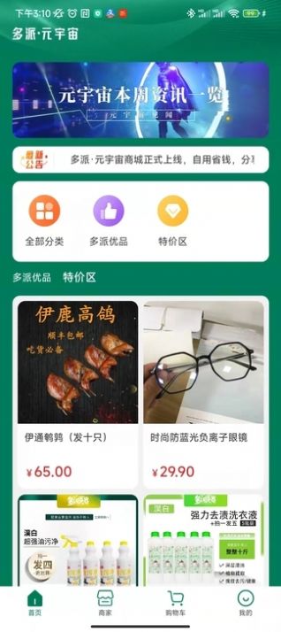 多派商城app最新版图1: