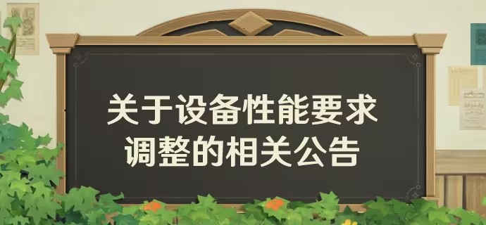 原神5.0版本最新爆料 游戏的整体画面表现和功能将升级[多图]图片1