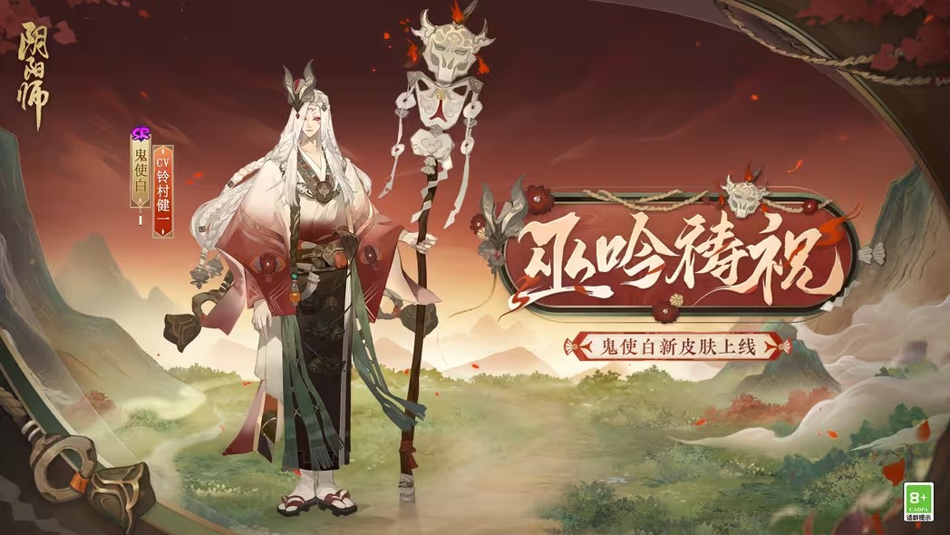 阴阳师鬼使白巫吟祷祝皮肤怎么获得 鬼使白巫吟祷祝皮肤获得方法[多图]图片1