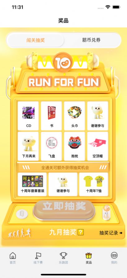 乐跑RunForFun下载手机版软件图1: