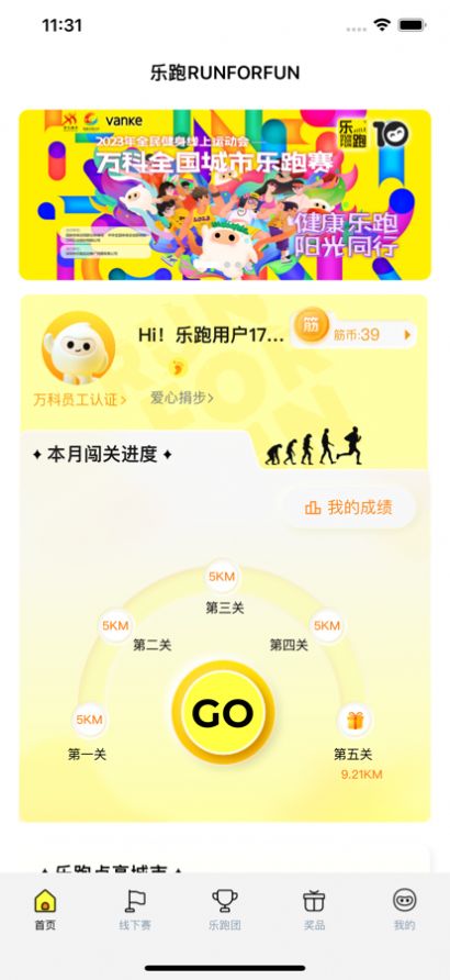 乐跑RunForFun下载手机版软件图3: