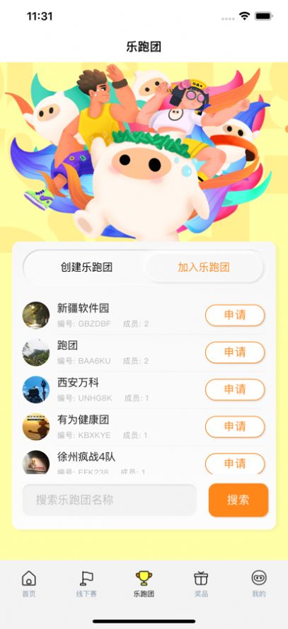 乐跑RunForFun下载手机版软件图片1