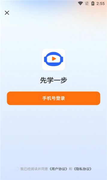 先学一步app官方版图1: