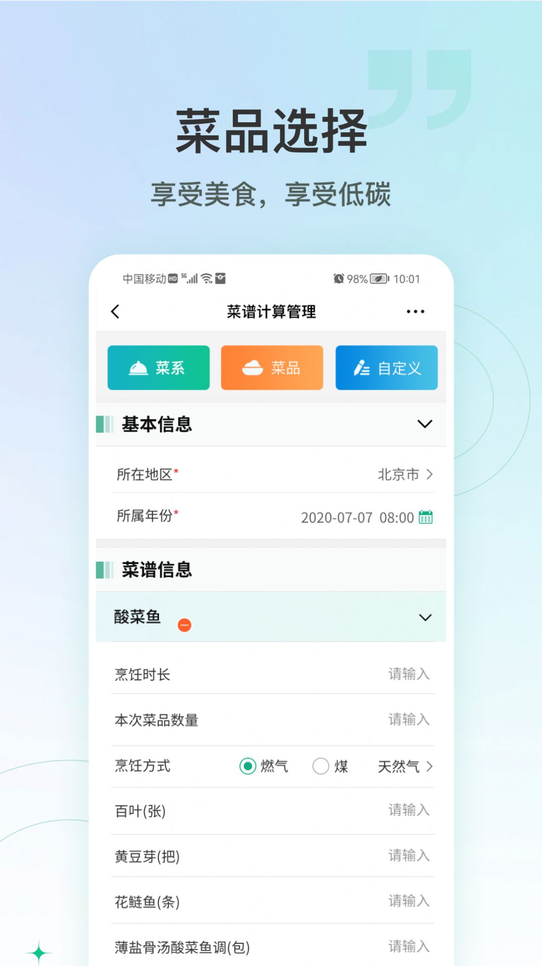 绿色吃货碳排放计算app最新版图2: