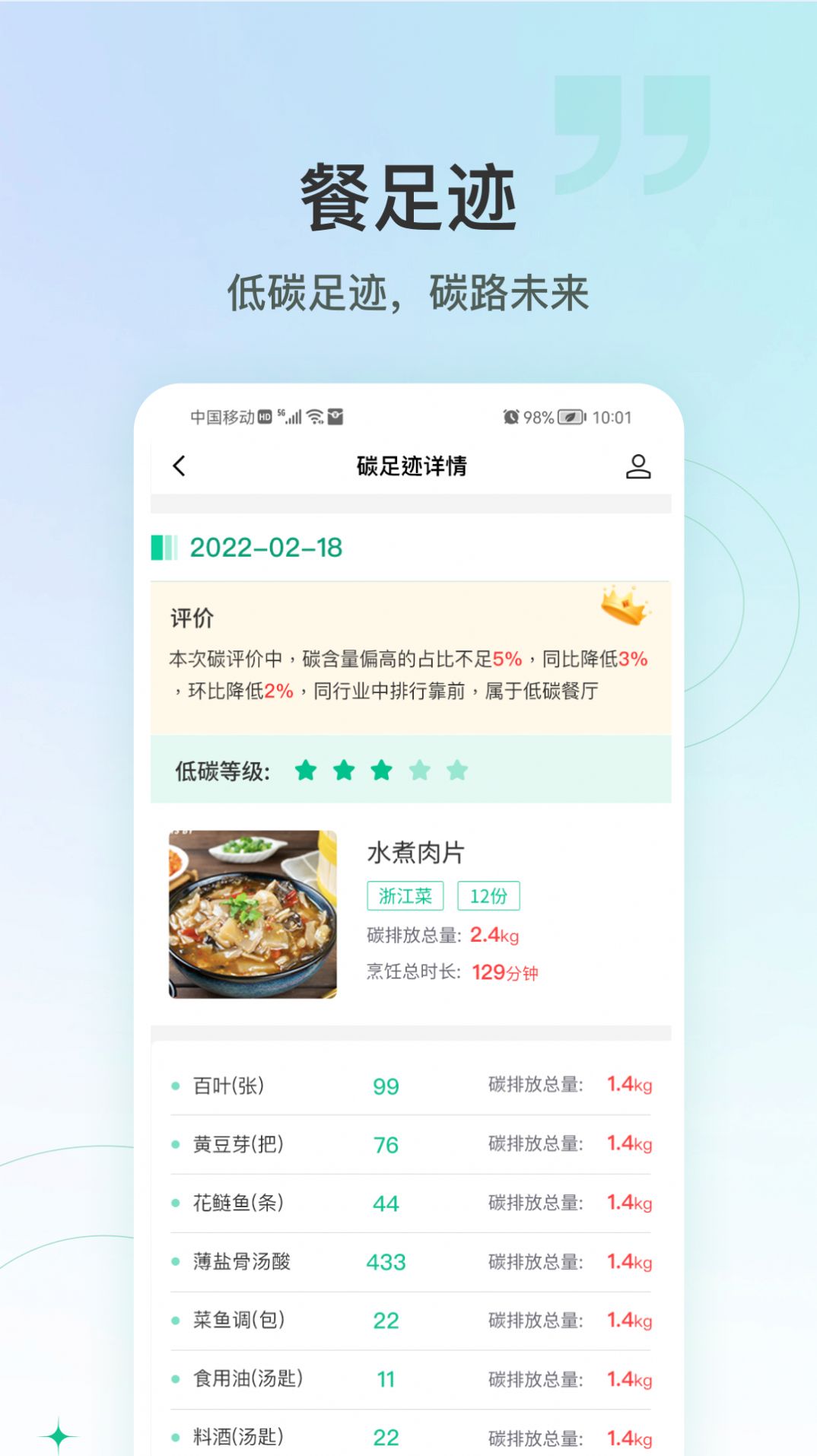 绿色吃货碳排放计算app最新版图3: