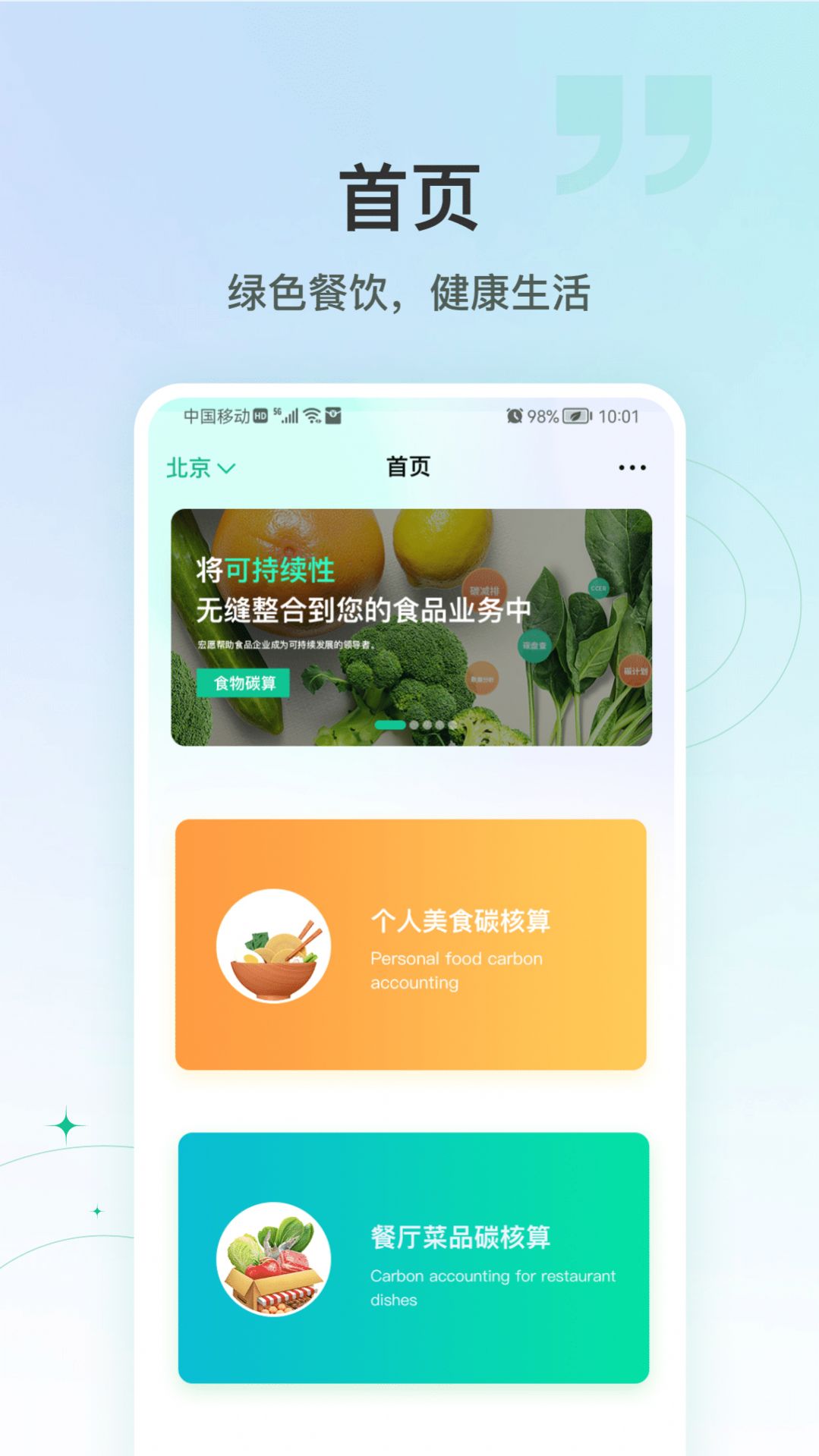 绿色吃货碳排放计算app最新版图片2