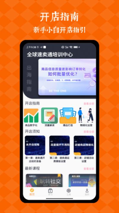 速卖通卖家指南app官方版图3: