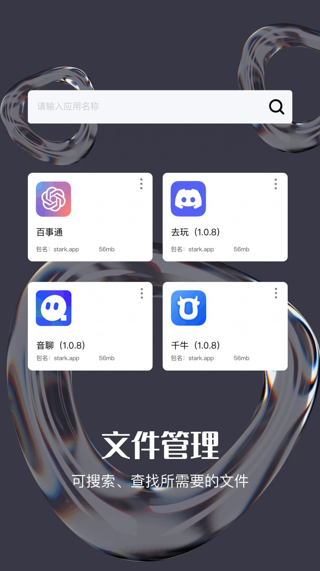 Tep克隆助手app官方版图1: