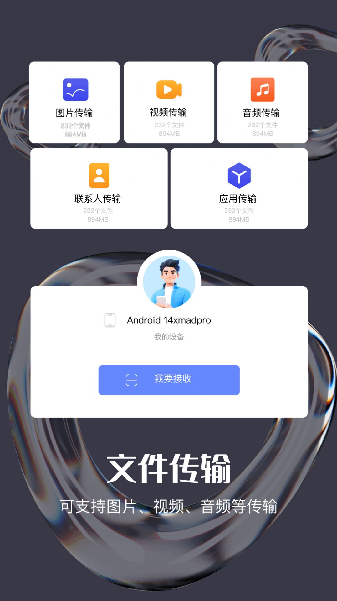 Tep克隆助手app官方版图3: