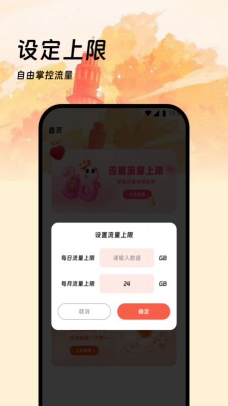 小天才流量管理app手机版图2: