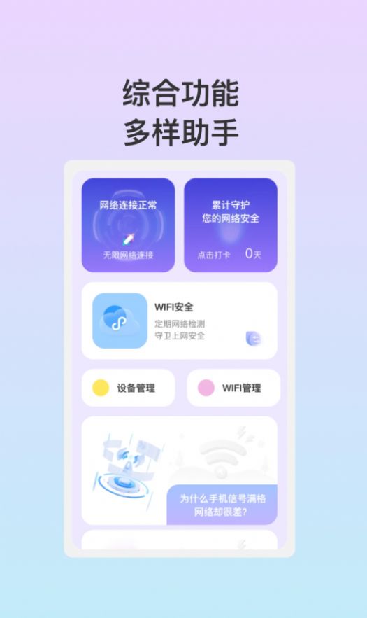 安悦WiFi助手app官方版图片1