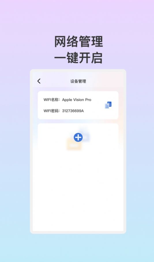 安悦WiFi助手app官方版图3: