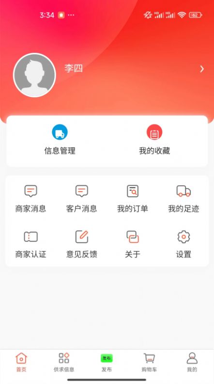 冻品批发港交易app官方版图2: