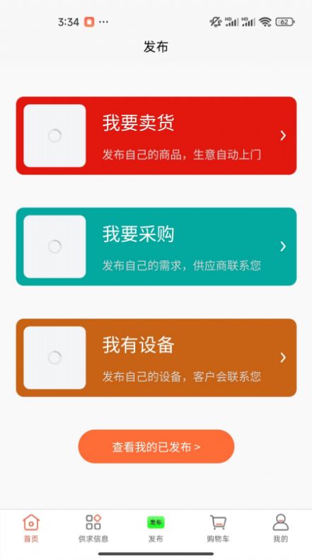 冻品批发港交易app官方版图3: