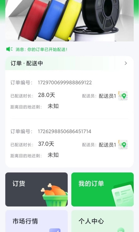 华明订货商城app官方版图2: