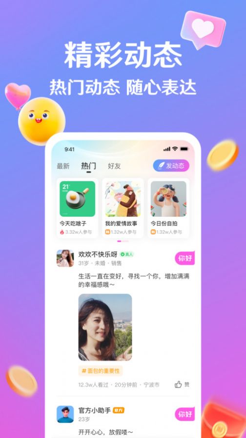 浪遇社交app安卓版图1: