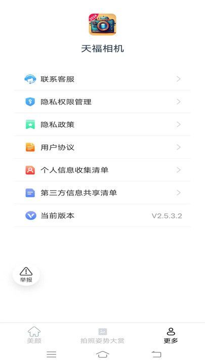 天福相机app官方版图片1