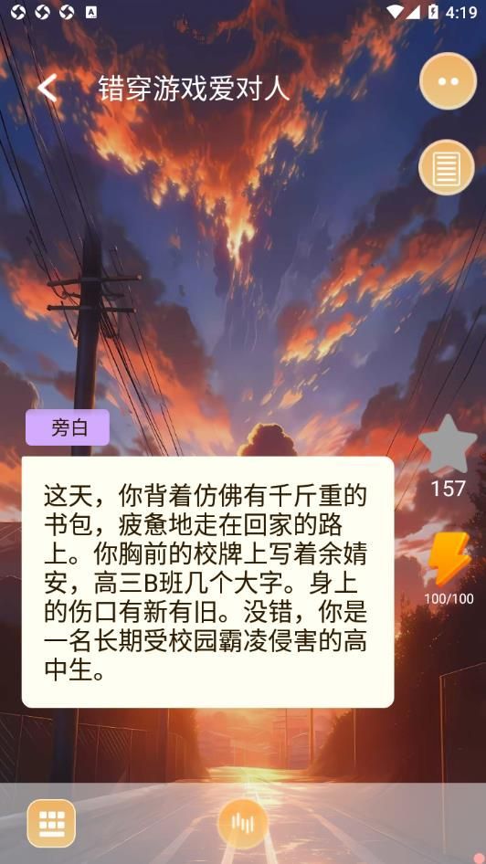 对话虚拟男友app官方版图片1