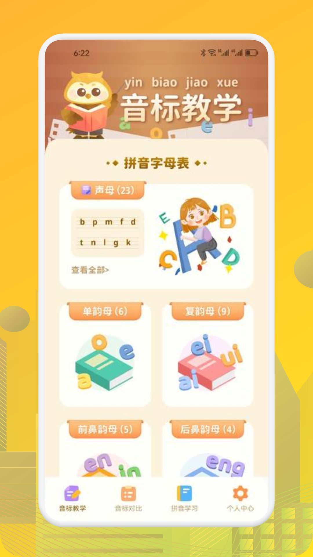 英语学习帮app最新版图3: