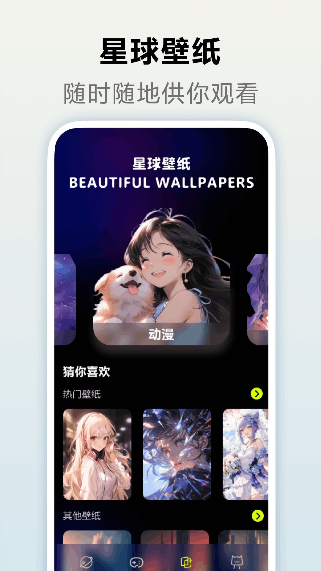 快乐星球壁纸图片app最新版图2: