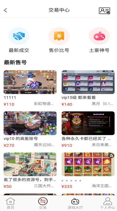 全0.1折手游平台app官方版图片1