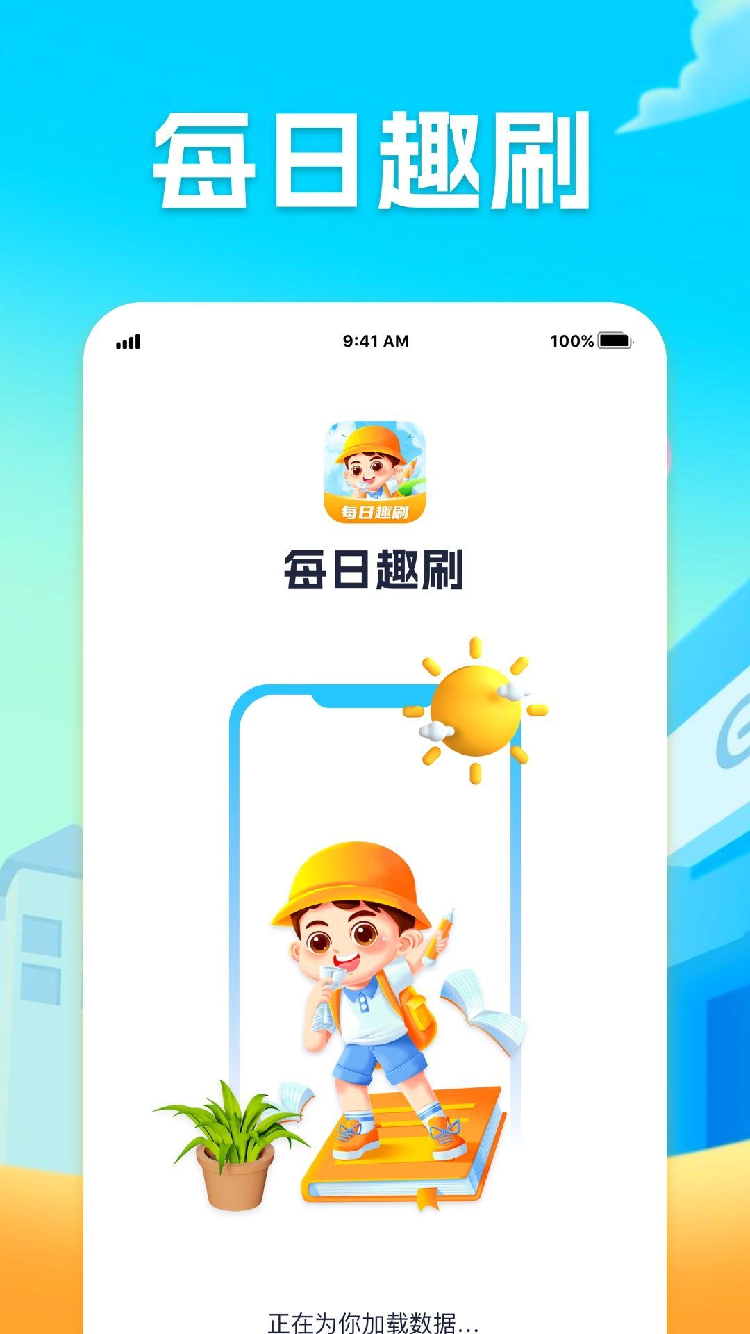 每日趣刷app官方版图3: