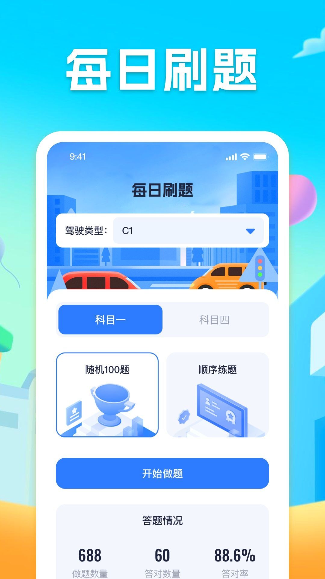 每日趣刷app官方版图片1