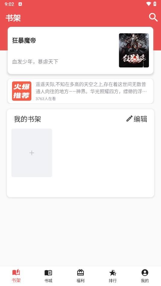 雅鑫阅读app免费版图3: