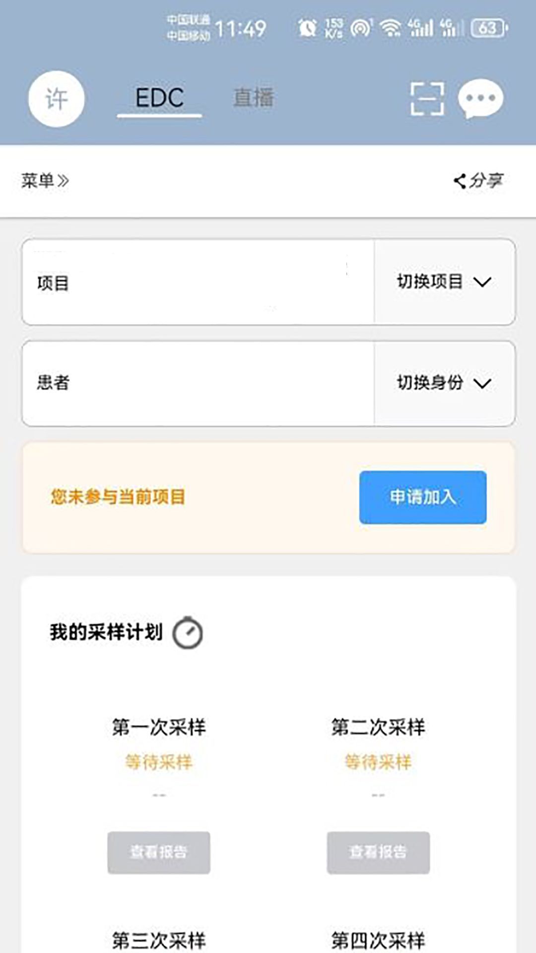 致医EDC app官方最新版图2: