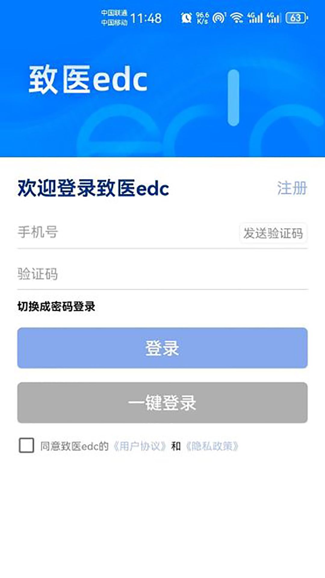 致医EDC app官方最新版图3: