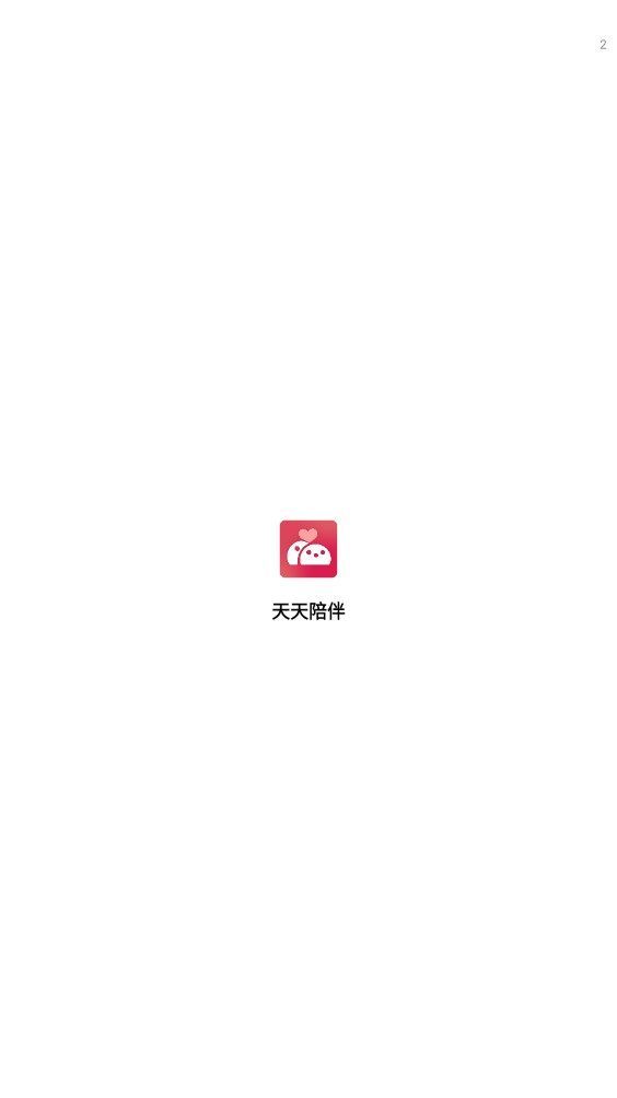 天天陪伴聊天app最新版图2: