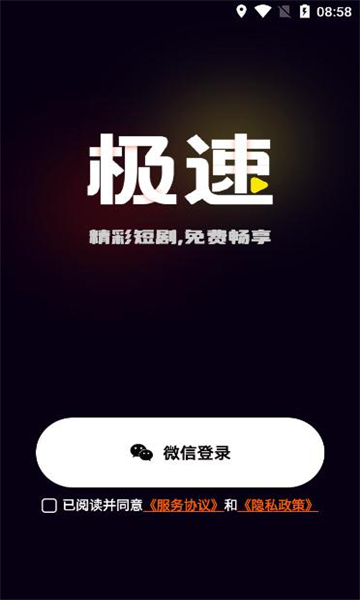 极速免费短剧app最新版图1: