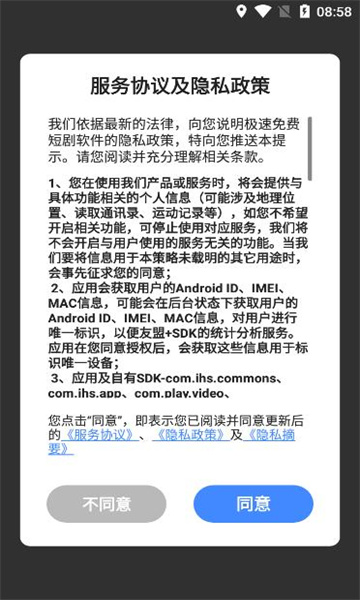 极速免费短剧app最新版图片1