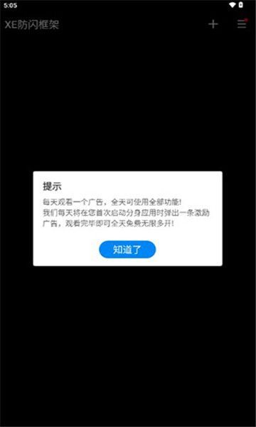 xe防闪框架下载官方版图1: