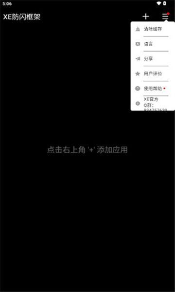 xe防闪框架下载官方版图片1