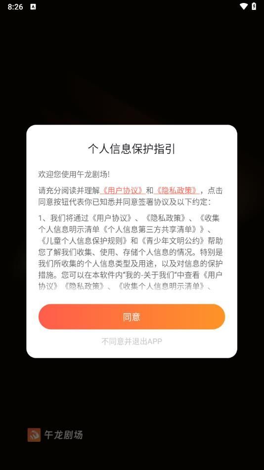 午龙剧场app官方版图3: