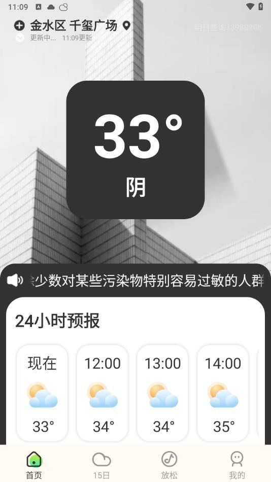 明日天气查询播报app安卓版图2: